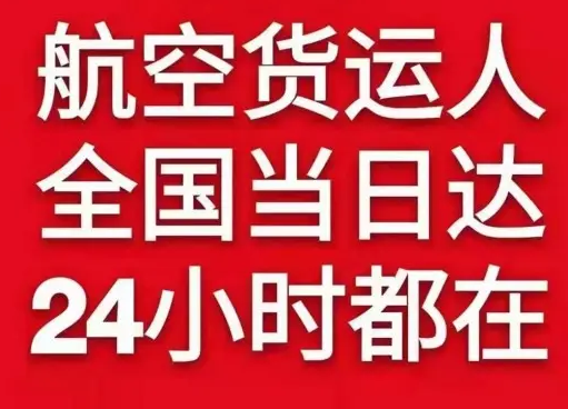 北京空运货物、航空货运:物流行业各岗位招聘